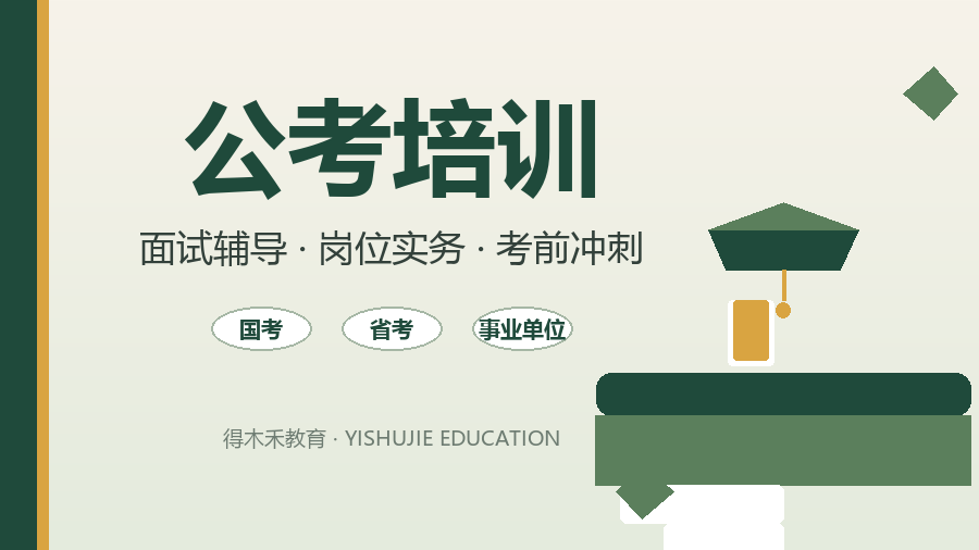 省考面试私塾集训班